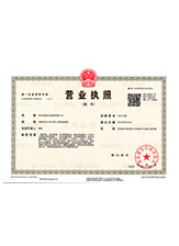 新县营业执照副本